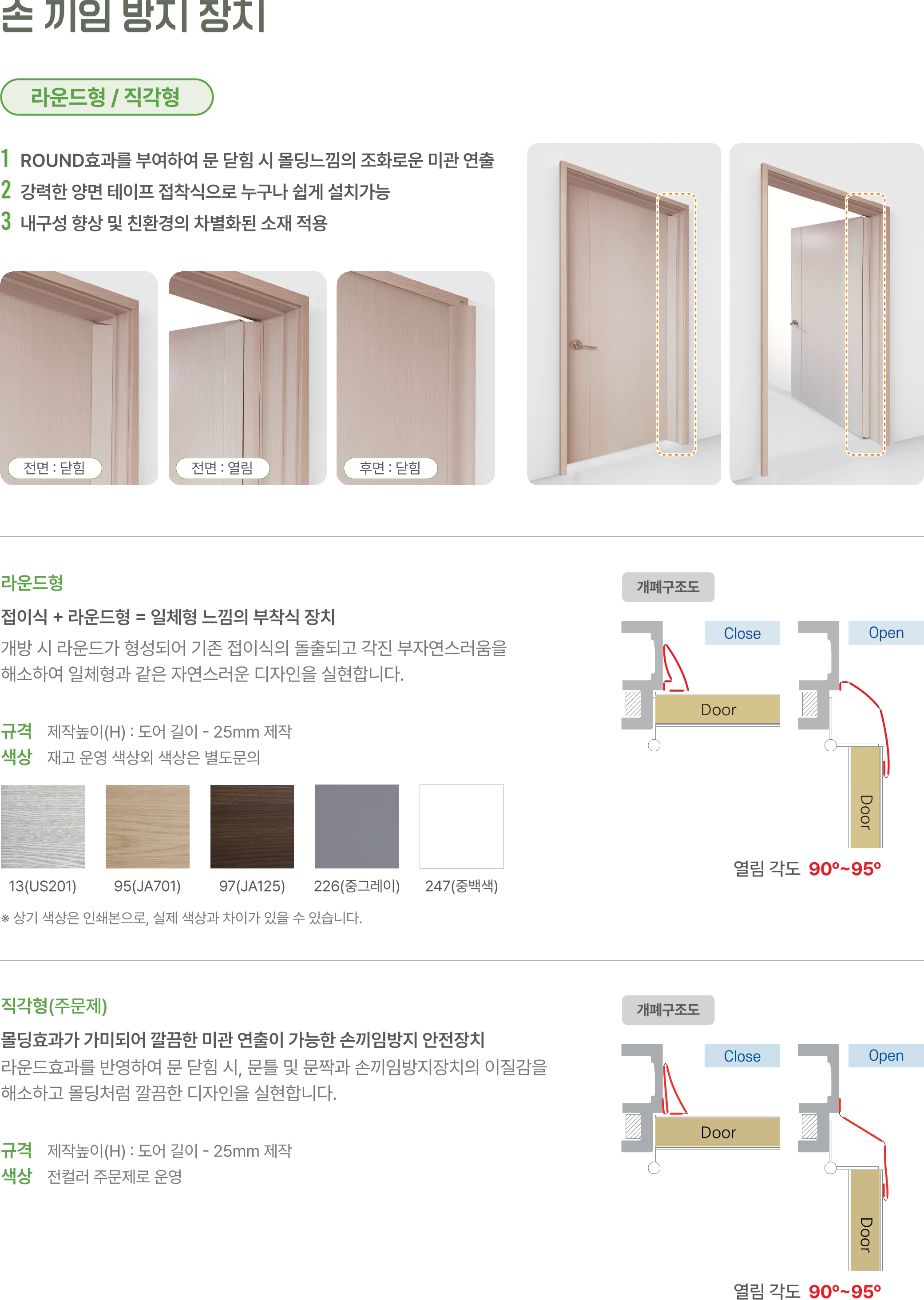 손끼임방지.jpg